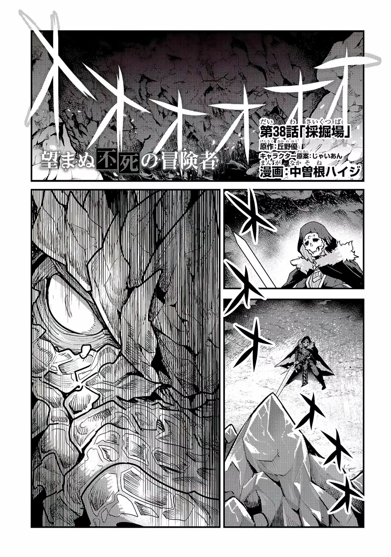 Nozomanu Fushi no Boukensha Capítulo 38 - Page 4