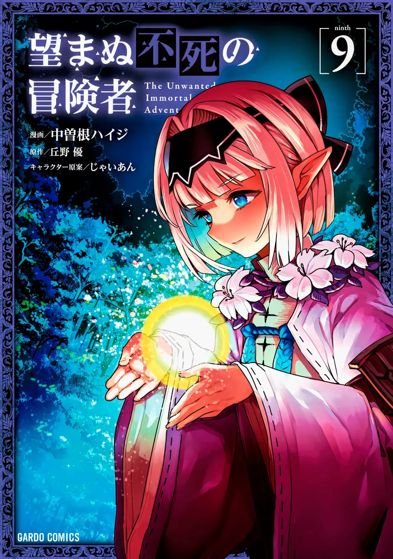 Nozomanu Fushi no Boukensha Capítulo 42 - Page 1