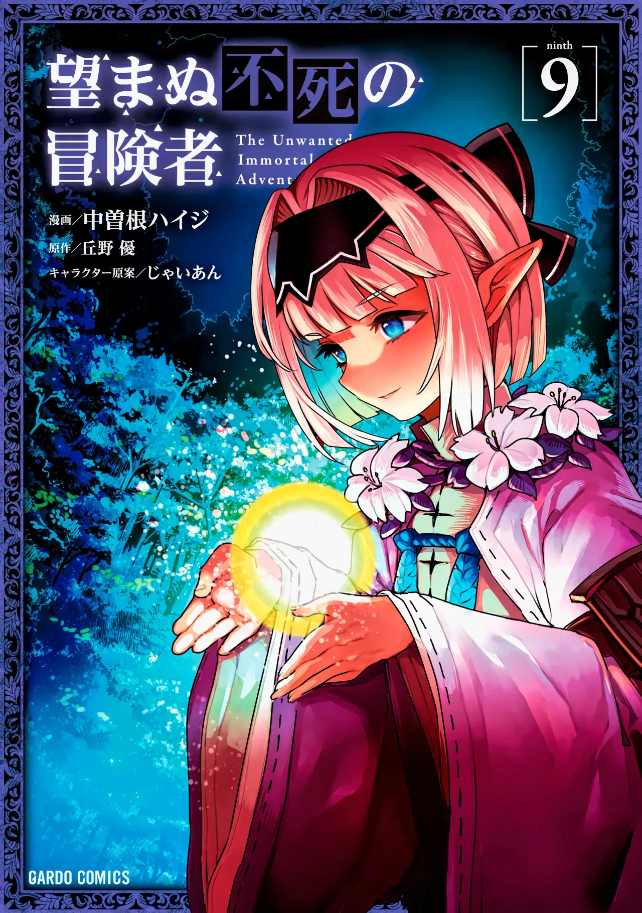 Nozomanu Fushi no Boukensha Capítulo 44 - Page 1
