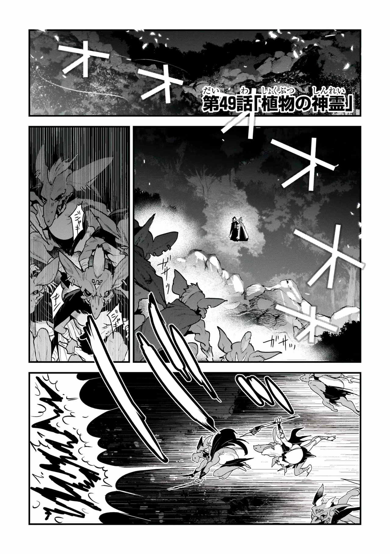 Nozomanu Fushi no Boukensha Capítulo 49 - Page 2