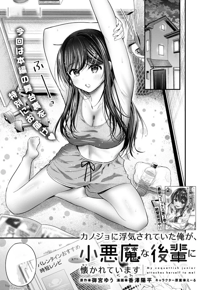 Kanojo ni Uwaki Sareteita Ore ga, Koakuma na Kouhai ni Natsukareteimasu Capítulo 15 - Page 36