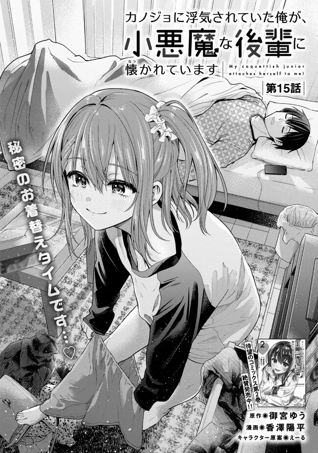 Kanojo ni Uwaki Sareteita Ore ga, Koakuma na Kouhai ni Natsukareteimasu Capítulo 15 - Page 42