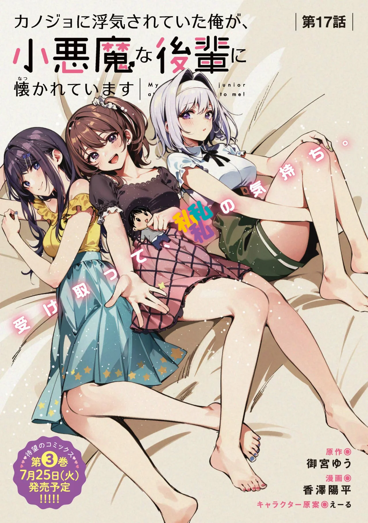 Kanojo ni Uwaki Sareteita Ore ga, Koakuma na Kouhai ni Natsukareteimasu Capítulo 17 - Page 2