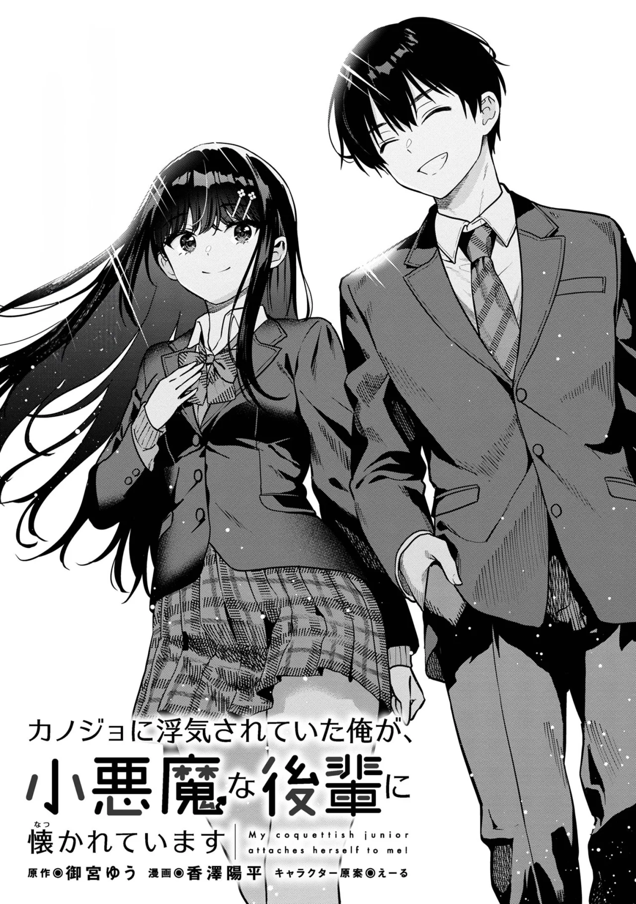 Kanojo ni Uwaki Sareteita Ore ga, Koakuma na Kouhai ni Natsukareteimasu Capítulo 22 - Page 4