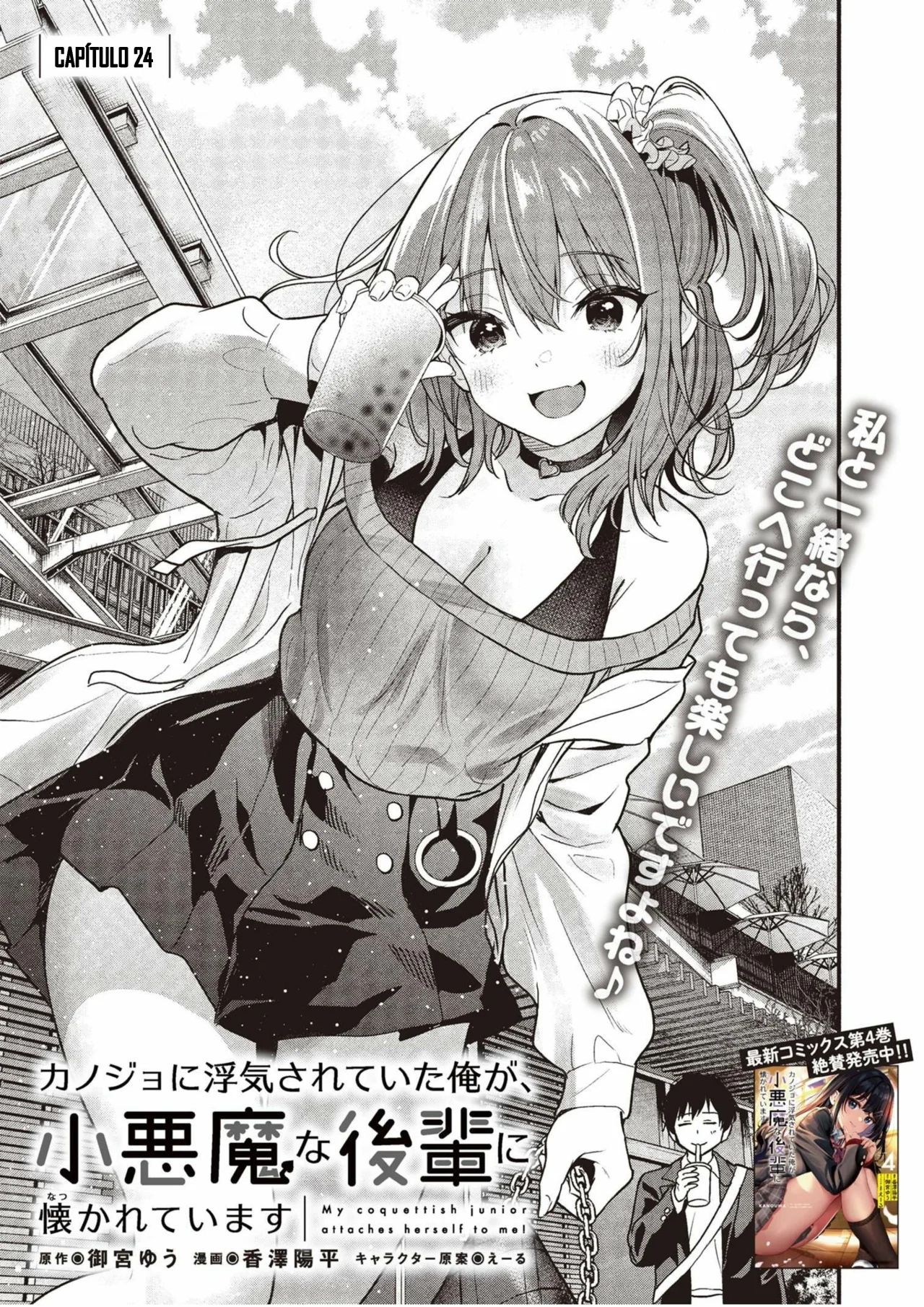 Kanojo ni Uwaki Sareteita Ore ga, Koakuma na Kouhai ni Natsukareteimasu Capítulo 24 - Page 6