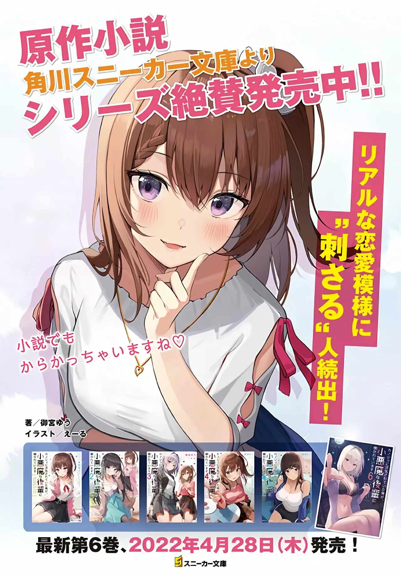 Kanojo ni Uwaki Sareteita Ore ga, Koakuma na Kouhai ni Natsukareteimasu Capítulo 6 - Page 19