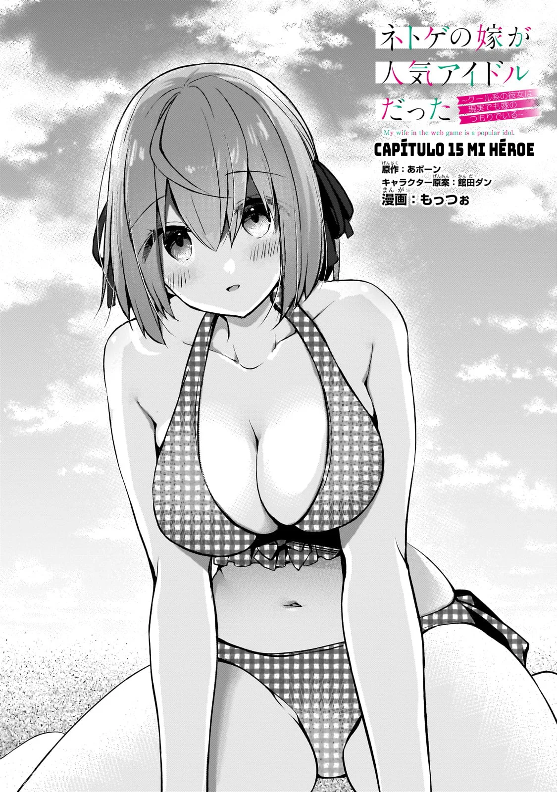My Wife in the WEB Game is a Popular IDOL Capítulo 15 - Page 3