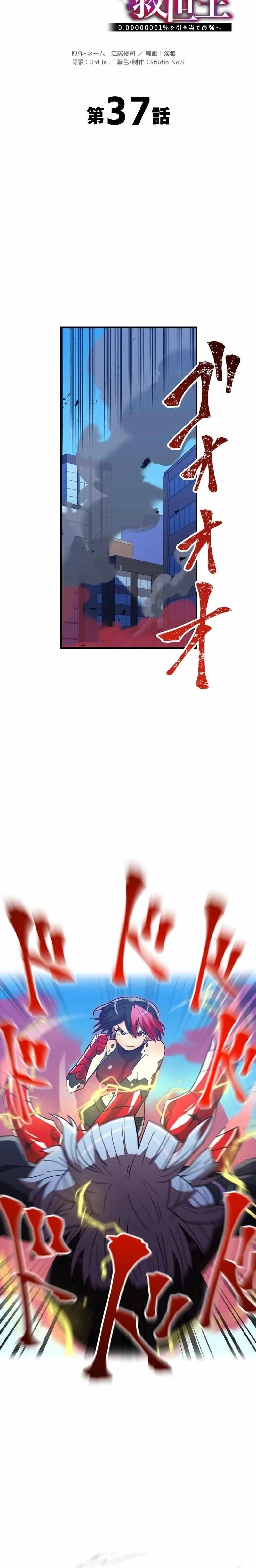 Salvador de sangre divina: Extrae el 0,00000001% para volverte el más fuerte Capítulo 37 - Page 9