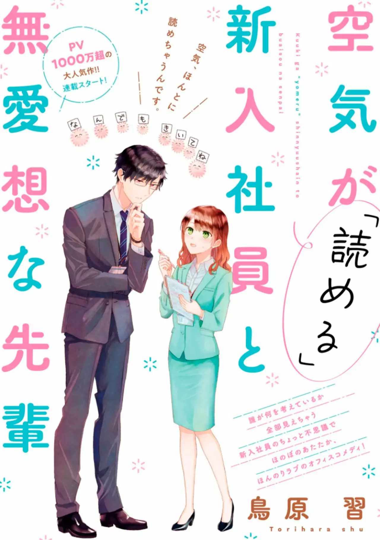 Kuuki ga «Yomeru» Shinnyushain to Buaiso na Senpai no Hanashi Capítulo 1 - Page 7