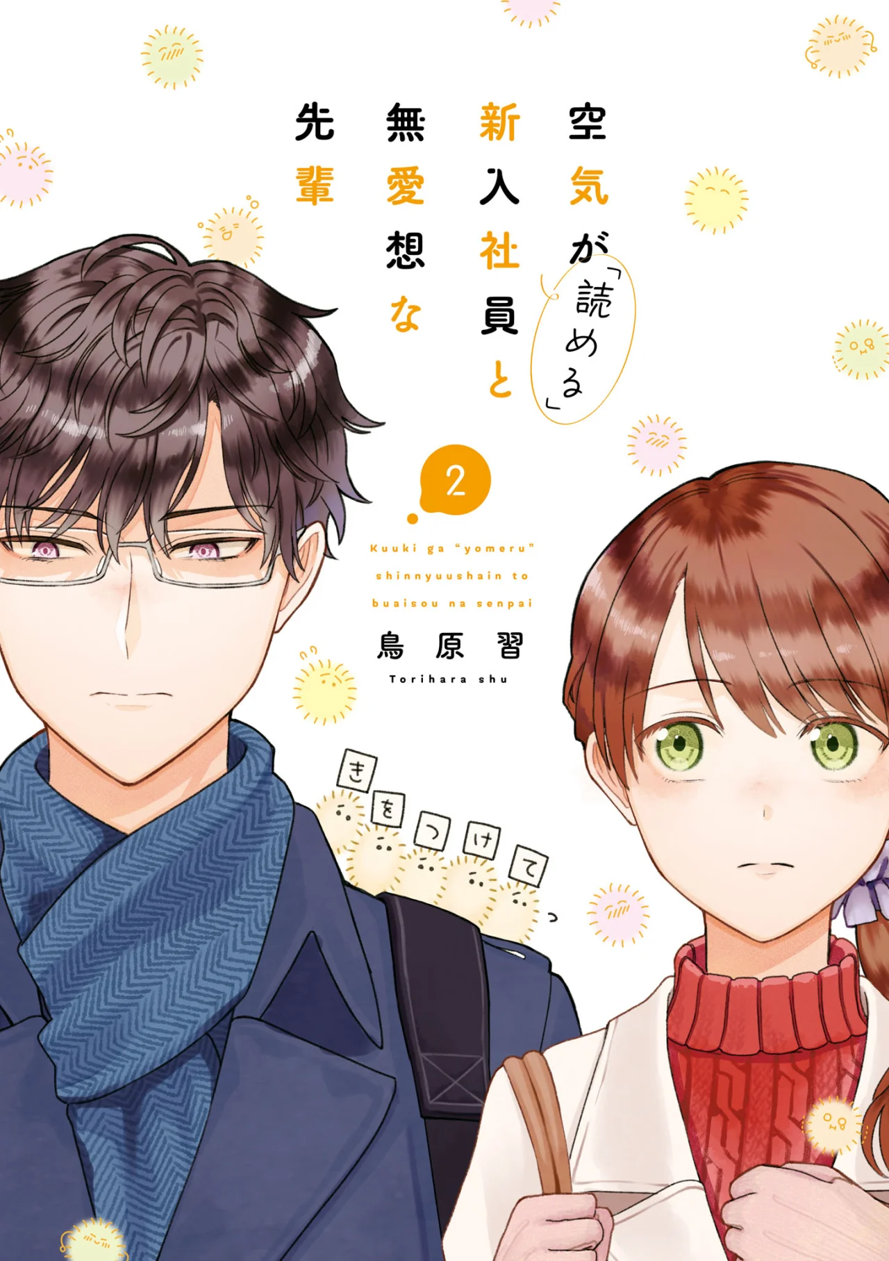 Kuuki ga «Yomeru» Shinnyushain to Buaiso na Senpai no Hanashi Capítulo 16 - Page 1