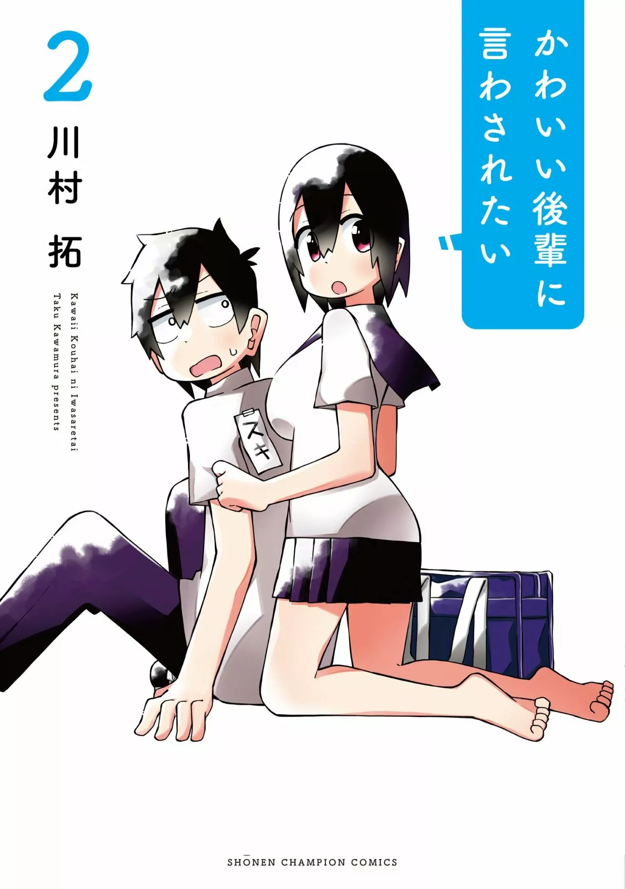 Kawaii Kouhai ni Iwasaretai Capítulo 22 - Page 3