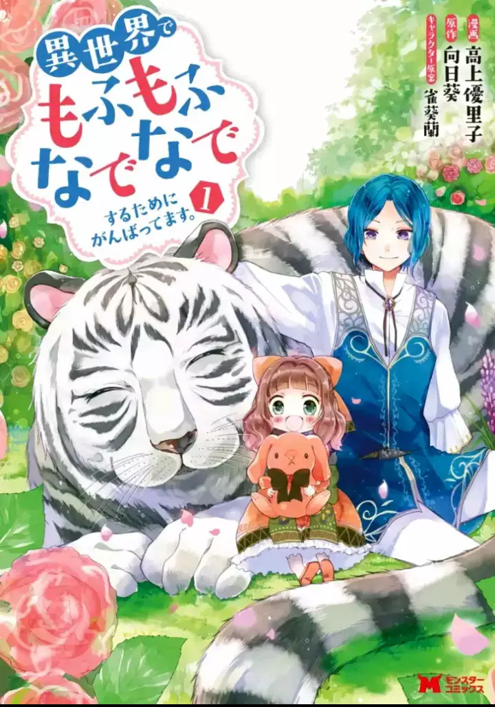 Isekai de Mofumofu Nadenade Suru Tame ni Ganbattemasu Capítulo 1 - Page 1
