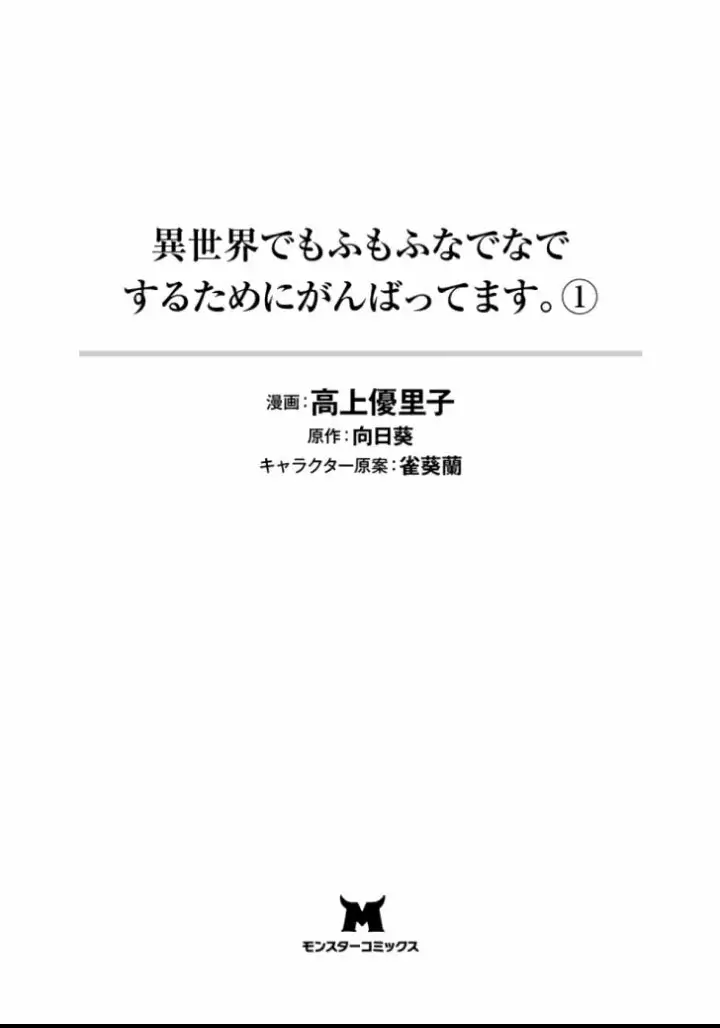 Isekai de Mofumofu Nadenade Suru Tame ni Ganbattemasu Capítulo 1 - Page 2