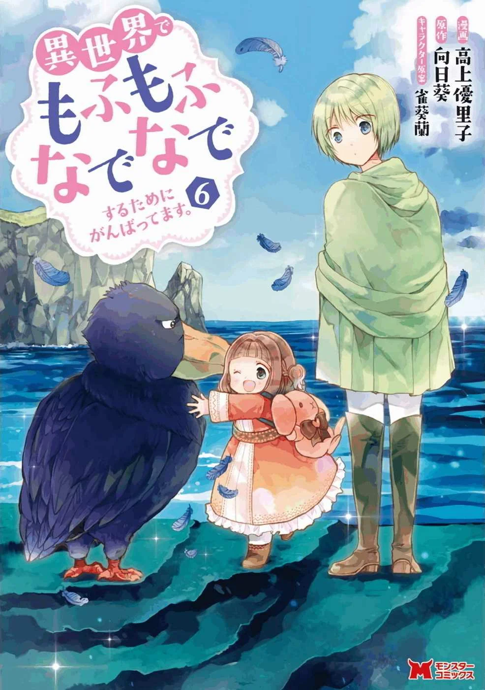Isekai de Mofumofu Nadenade Suru Tame ni Ganbattemasu Capítulo 22 - Page 3