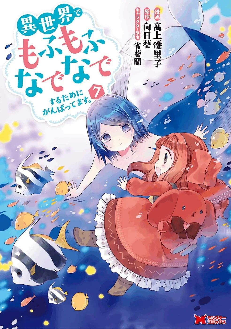 Isekai de Mofumofu Nadenade Suru Tame ni Ganbattemasu Capítulo 26 - Page 3