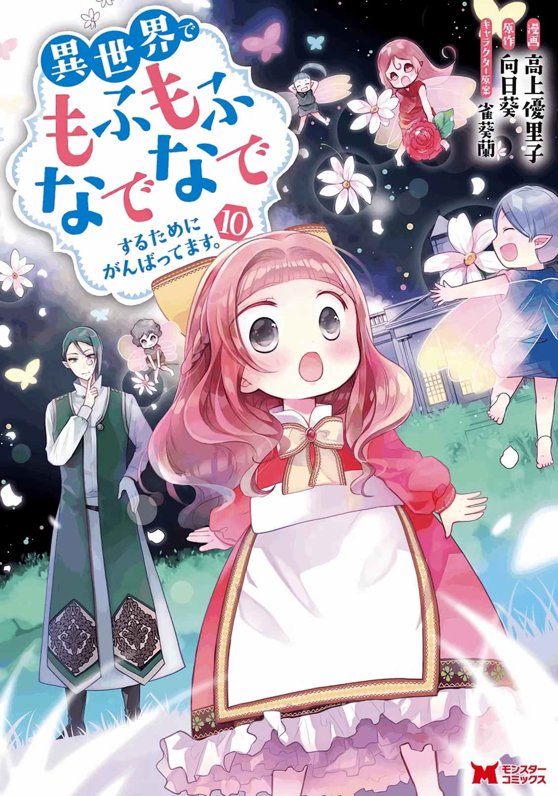 Isekai de Mofumofu Nadenade Suru Tame ni Ganbattemasu Capítulo 41 - Page 3