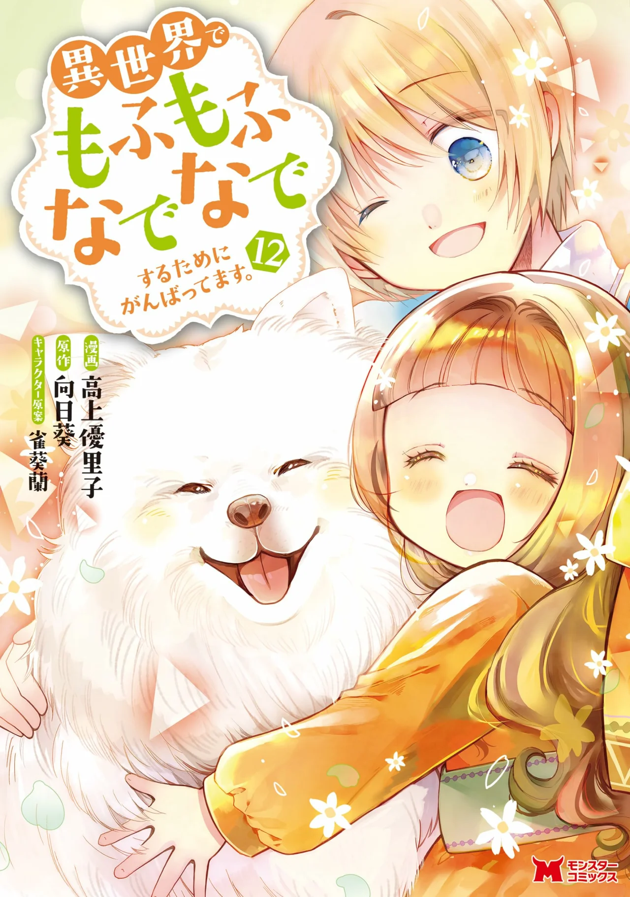 Isekai de Mofumofu Nadenade Suru Tame ni Ganbattemasu Capítulo 51 - Page 2