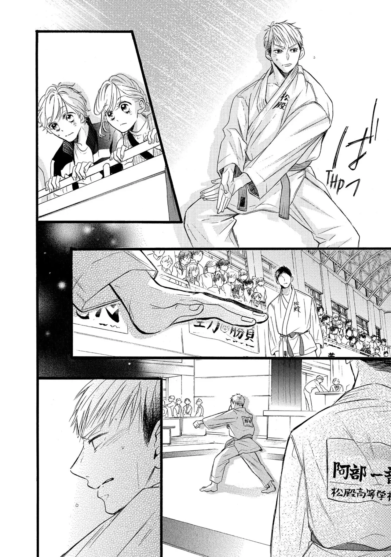 Abe-kun ni Nerawaretemasu Capítulo 32 - Page 32
