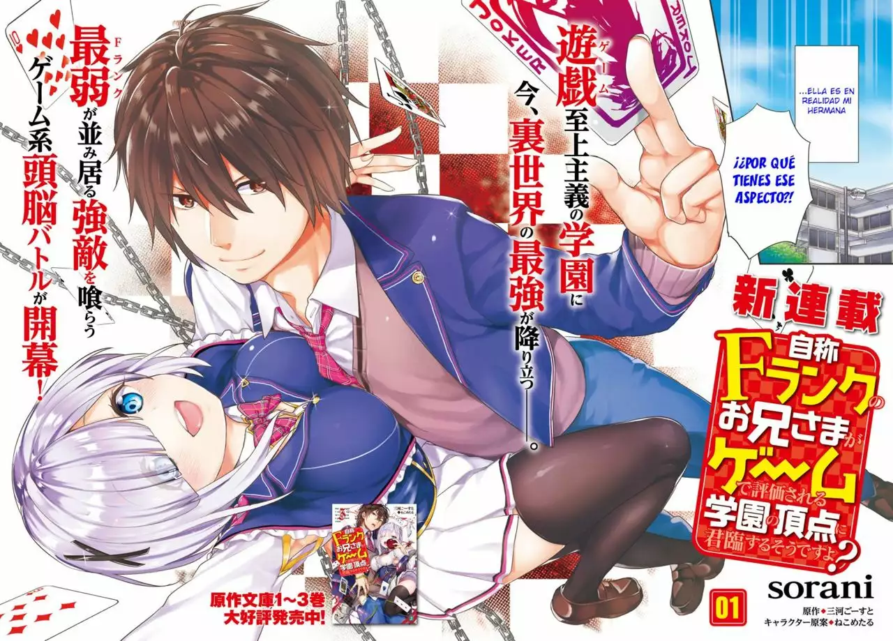 Jishou F-Rank no Oniisama ga Game de Hyouka sareru Gakuen no Chouten ni Kunrin suru Sou desu yo? Capítulo 1 - Page 3