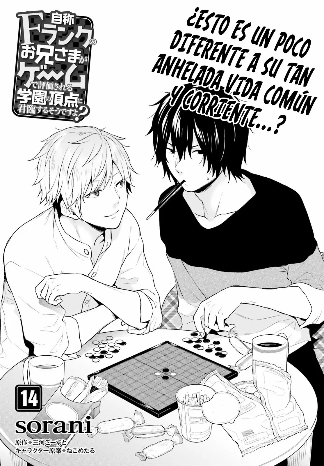 Jishou F-Rank no Oniisama ga Game de Hyouka sareru Gakuen no Chouten ni Kunrin suru Sou desu yo? Capítulo 14 - Page 6