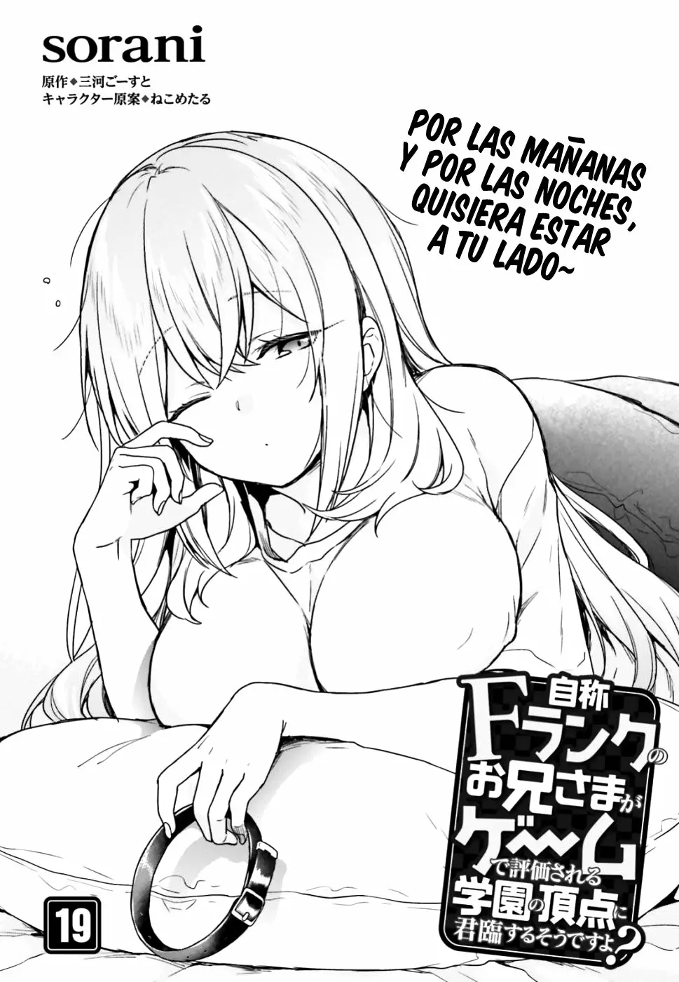 Jishou F-Rank no Oniisama ga Game de Hyouka sareru Gakuen no Chouten ni Kunrin suru Sou desu yo? Capítulo 19 - Page 3