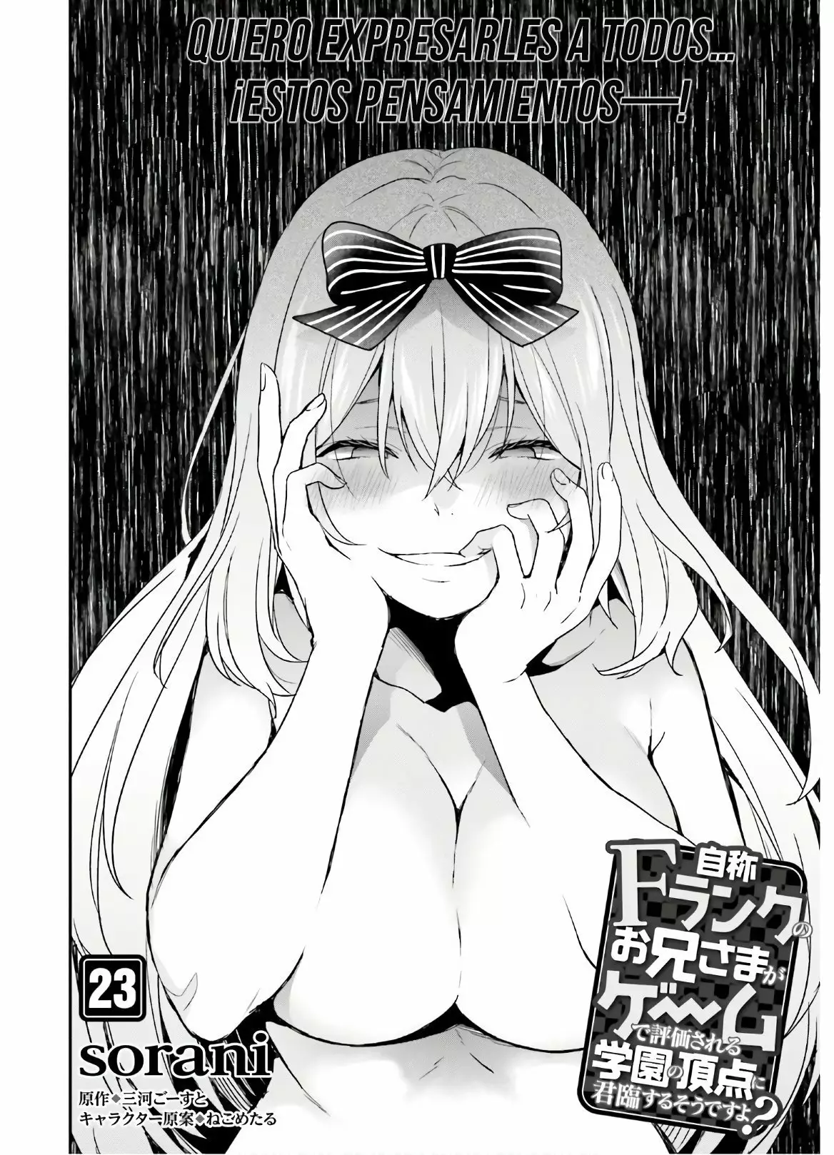 Jishou F-Rank no Oniisama ga Game de Hyouka sareru Gakuen no Chouten ni Kunrin suru Sou desu yo? Capítulo 23 - Page 9