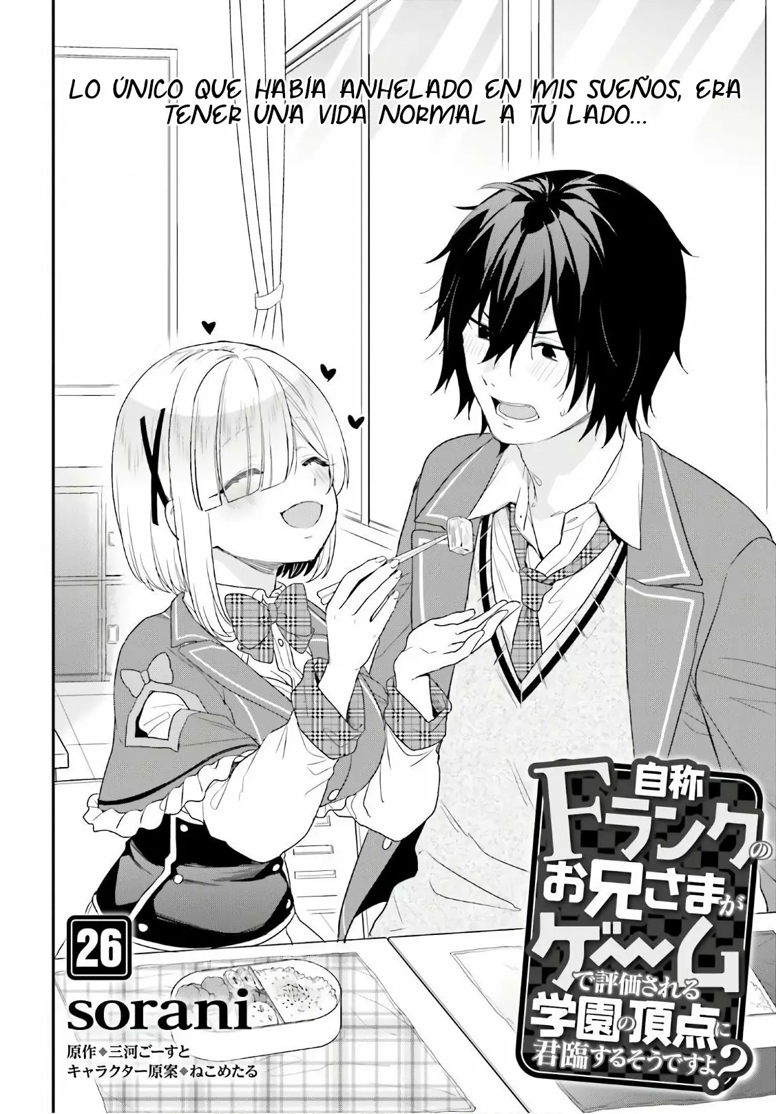 Jishou F-Rank no Oniisama ga Game de Hyouka sareru Gakuen no Chouten ni Kunrin suru Sou desu yo? Capítulo 26 - Page 4