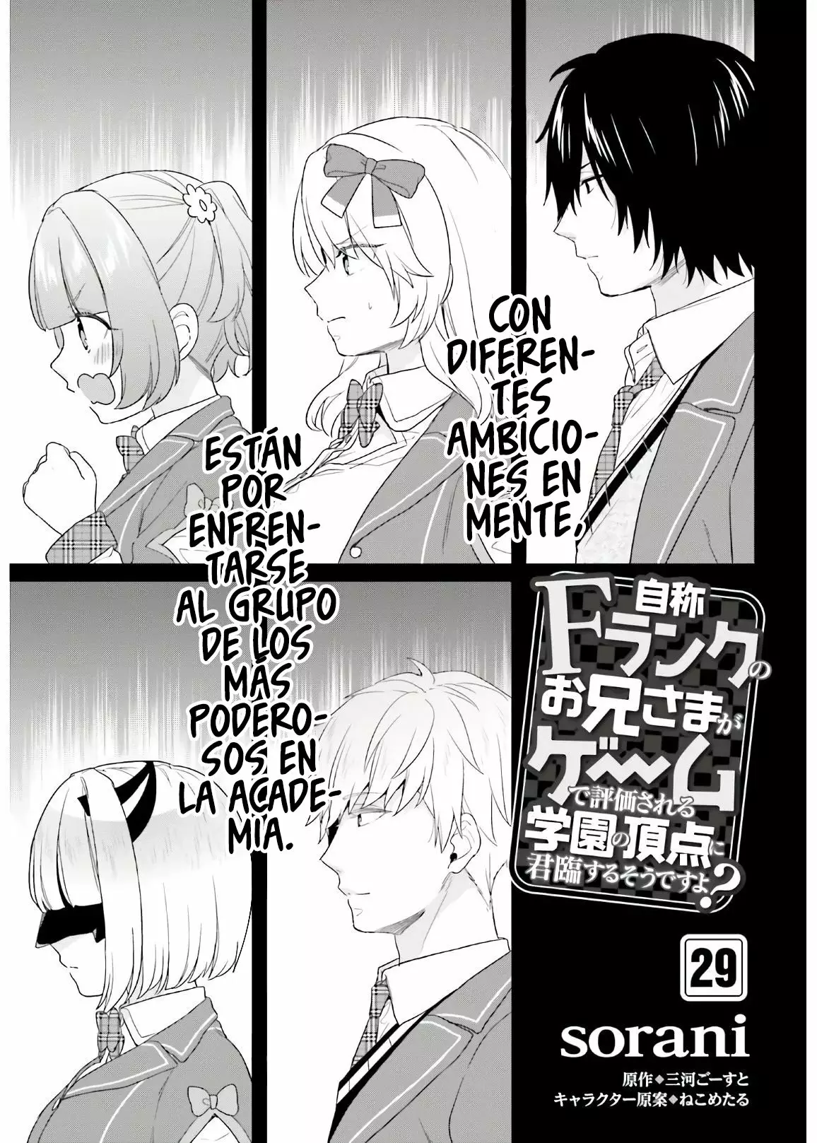 Jishou F-Rank no Oniisama ga Game de Hyouka sareru Gakuen no Chouten ni Kunrin suru Sou desu yo? Capítulo 29 - Page 3