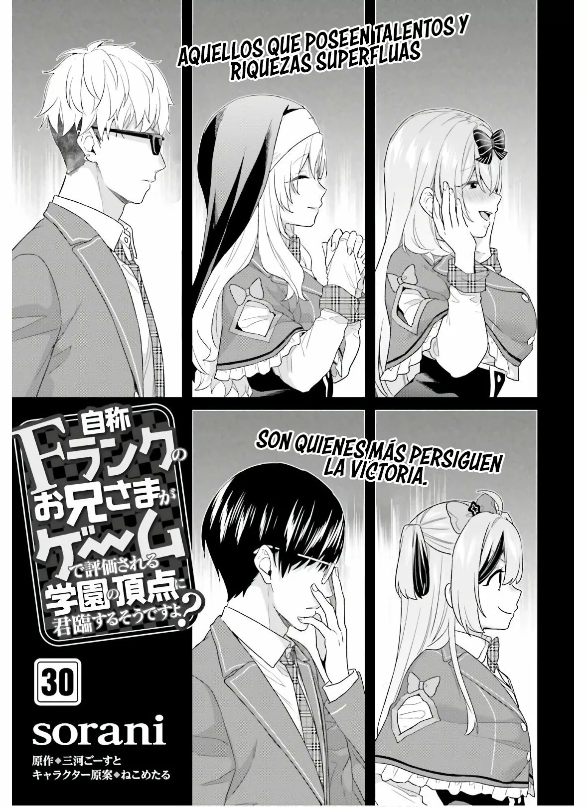 Jishou F-Rank no Oniisama ga Game de Hyouka sareru Gakuen no Chouten ni Kunrin suru Sou desu yo? Capítulo 30 - Page 3