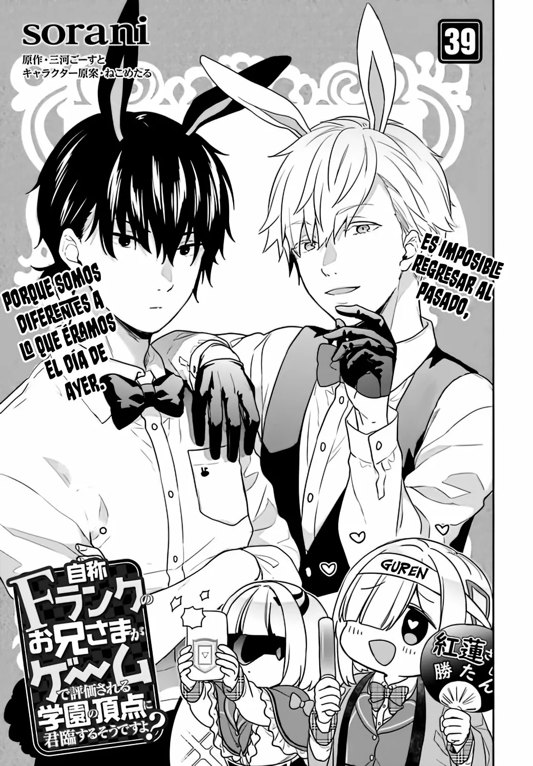 Jishou F-Rank no Oniisama ga Game de Hyouka sareru Gakuen no Chouten ni Kunrin suru Sou desu yo? Capítulo 39 - Page 3