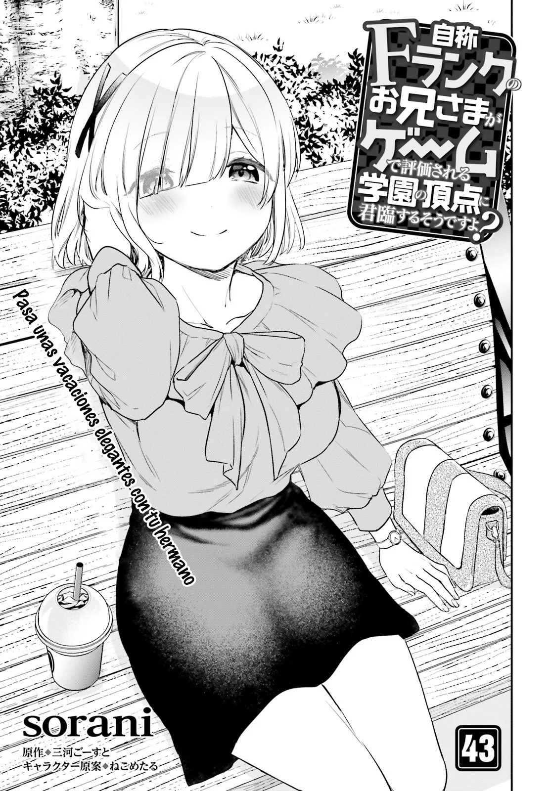 Jishou F-Rank no Oniisama ga Game de Hyouka sareru Gakuen no Chouten ni Kunrin suru Sou desu yo? Capítulo 43.1 - Page 4