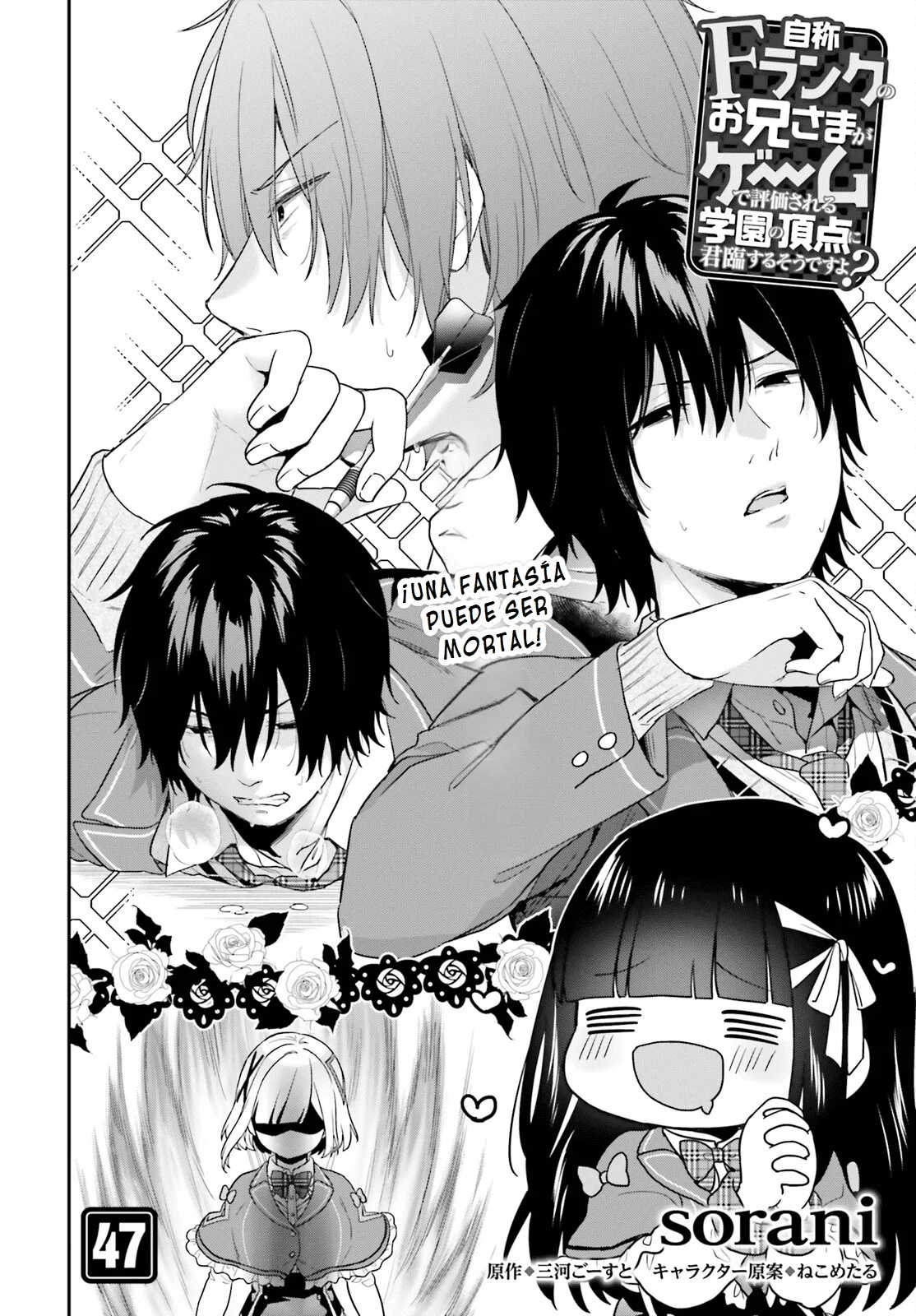 Jishou F-Rank no Oniisama ga Game de Hyouka sareru Gakuen no Chouten ni Kunrin suru Sou desu yo? Capítulo 47 - Page 6
