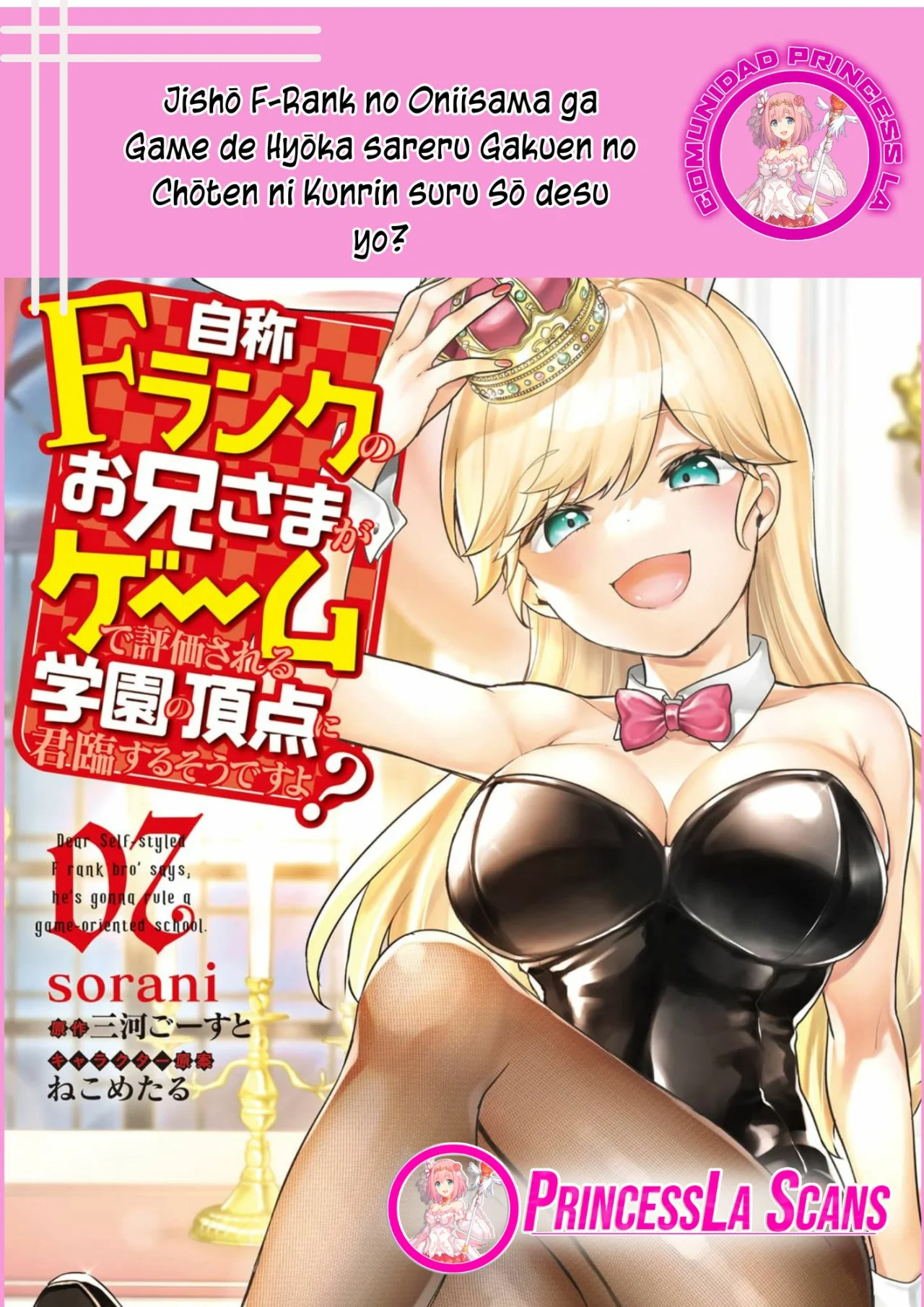 Jishou F-Rank no Oniisama ga Game de Hyouka sareru Gakuen no Chouten ni Kunrin suru Sou desu yo? Capítulo 48 - Page 1