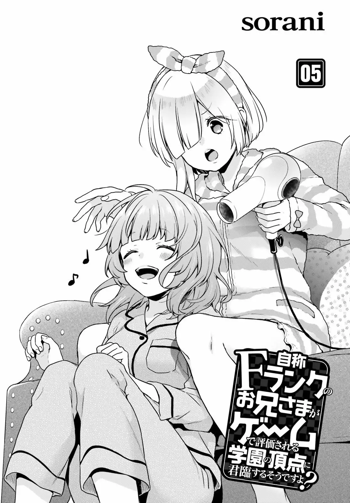 Jishou F-Rank no Oniisama ga Game de Hyouka sareru Gakuen no Chouten ni Kunrin suru Sou desu yo? Capítulo 5 - Page 2