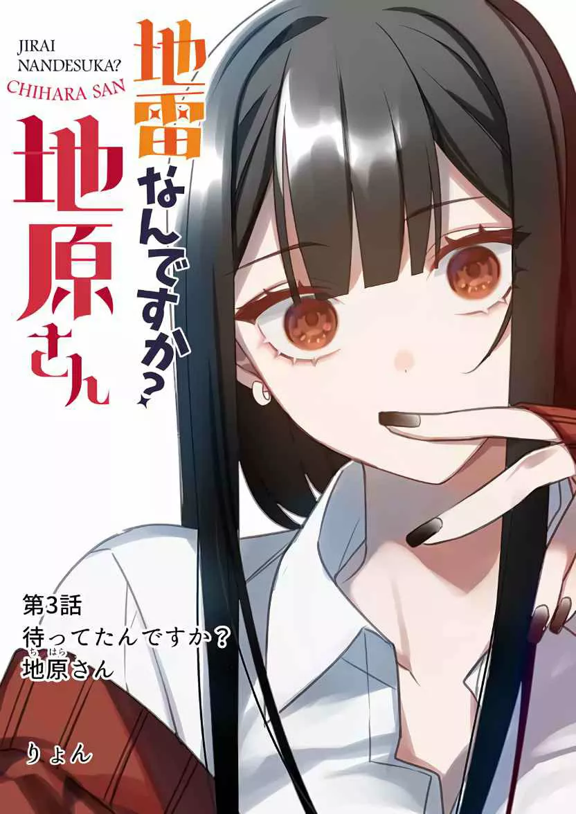 Jirai Nandesuka? Chihara-san Capítulo 3 - Page 2