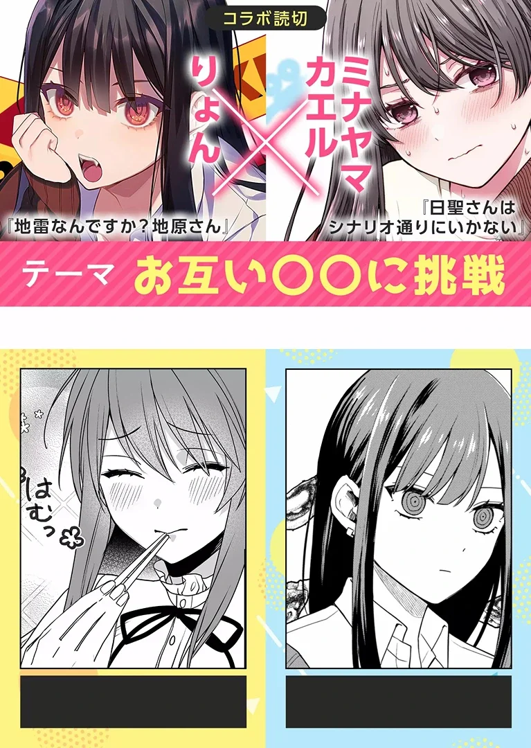 Jirai Nandesuka? Chihara-san Capítulo 47.5 - Page 3